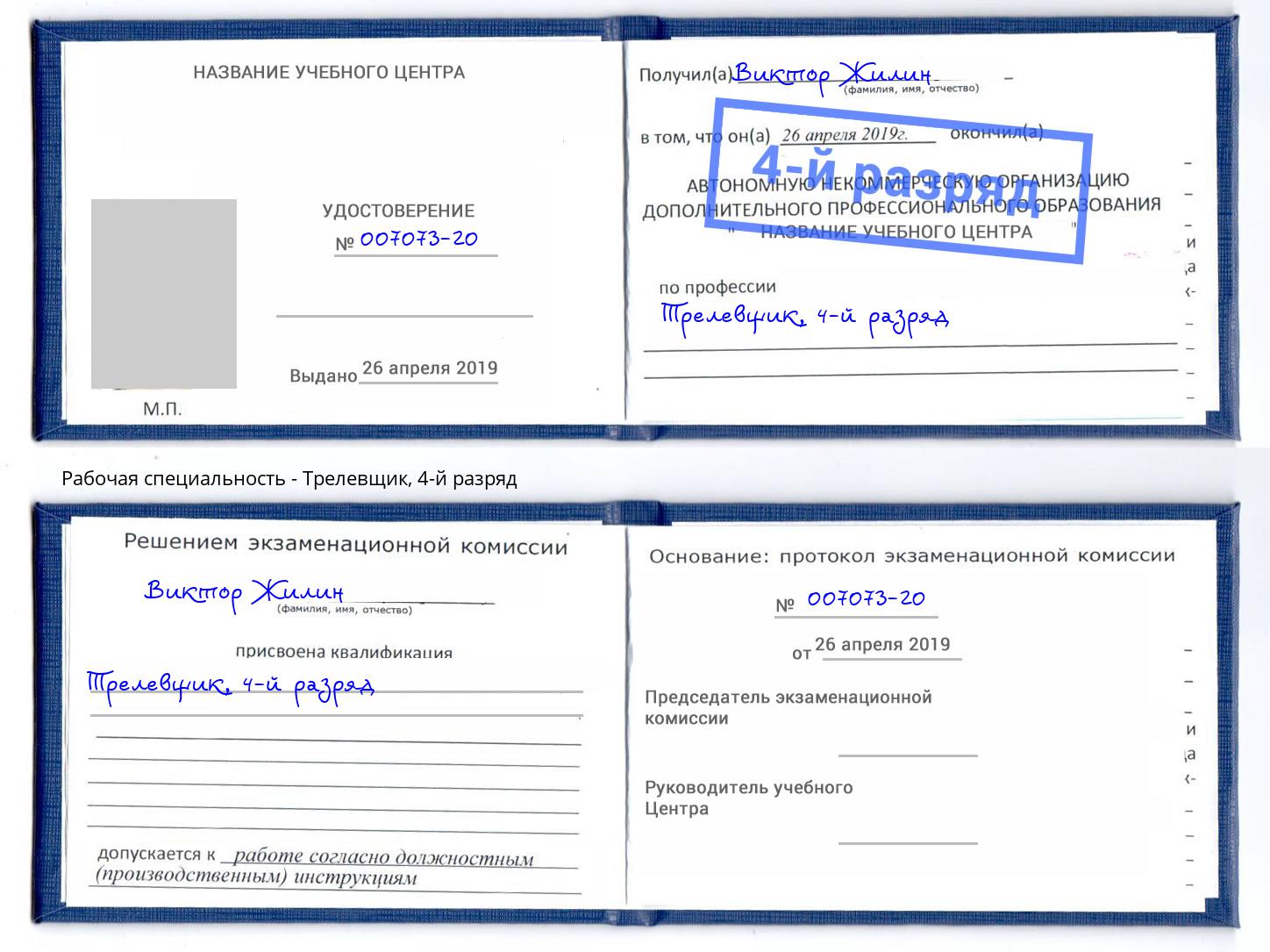 корочка 4-й разряд Трелевщик Ленинск-Кузнецкий