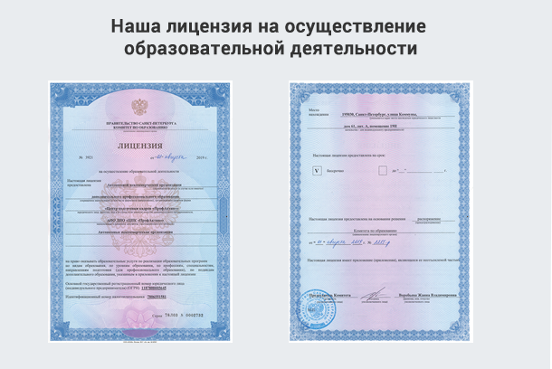 Лицензия на осуществление образовательной деятельности в Ленинске-Кузнецком